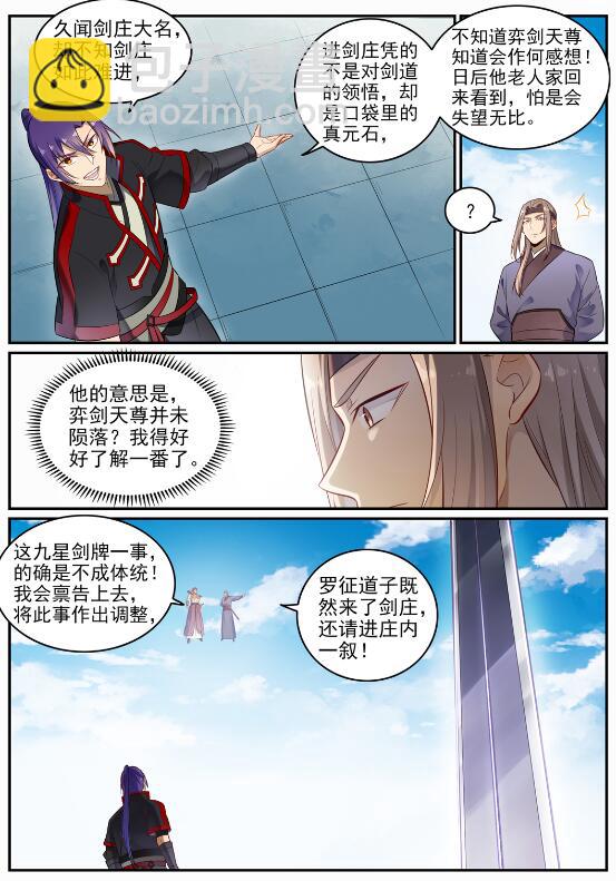 百鍊成神 - 第686話 覓跡尋蹤 - 2