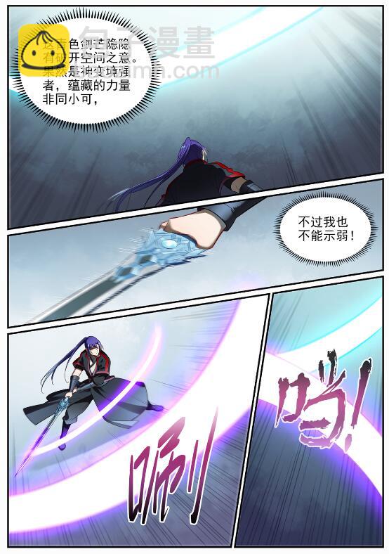 百鍊成神 - 第686話 覓跡尋蹤 - 3