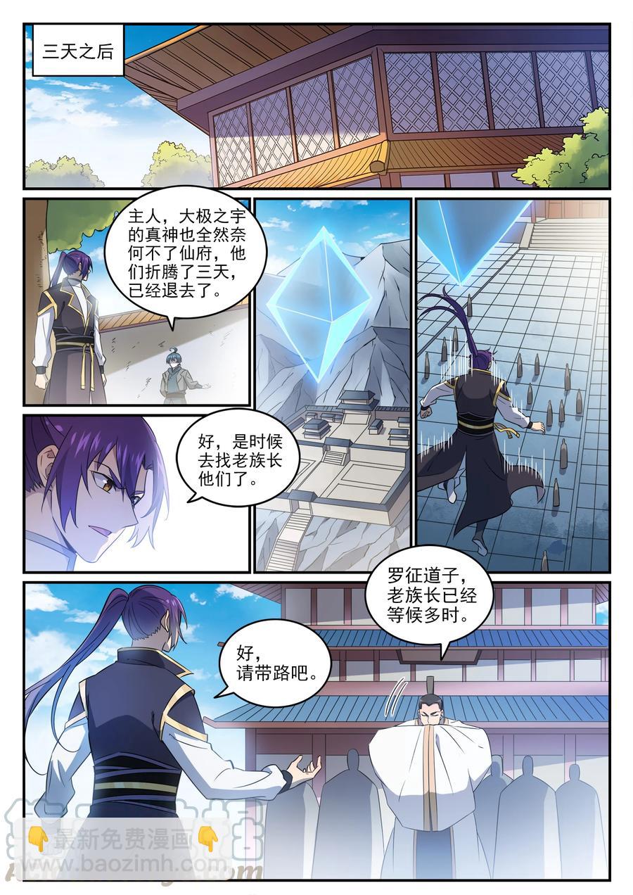 百鍊成神 - 第772話 大千重劍 - 3