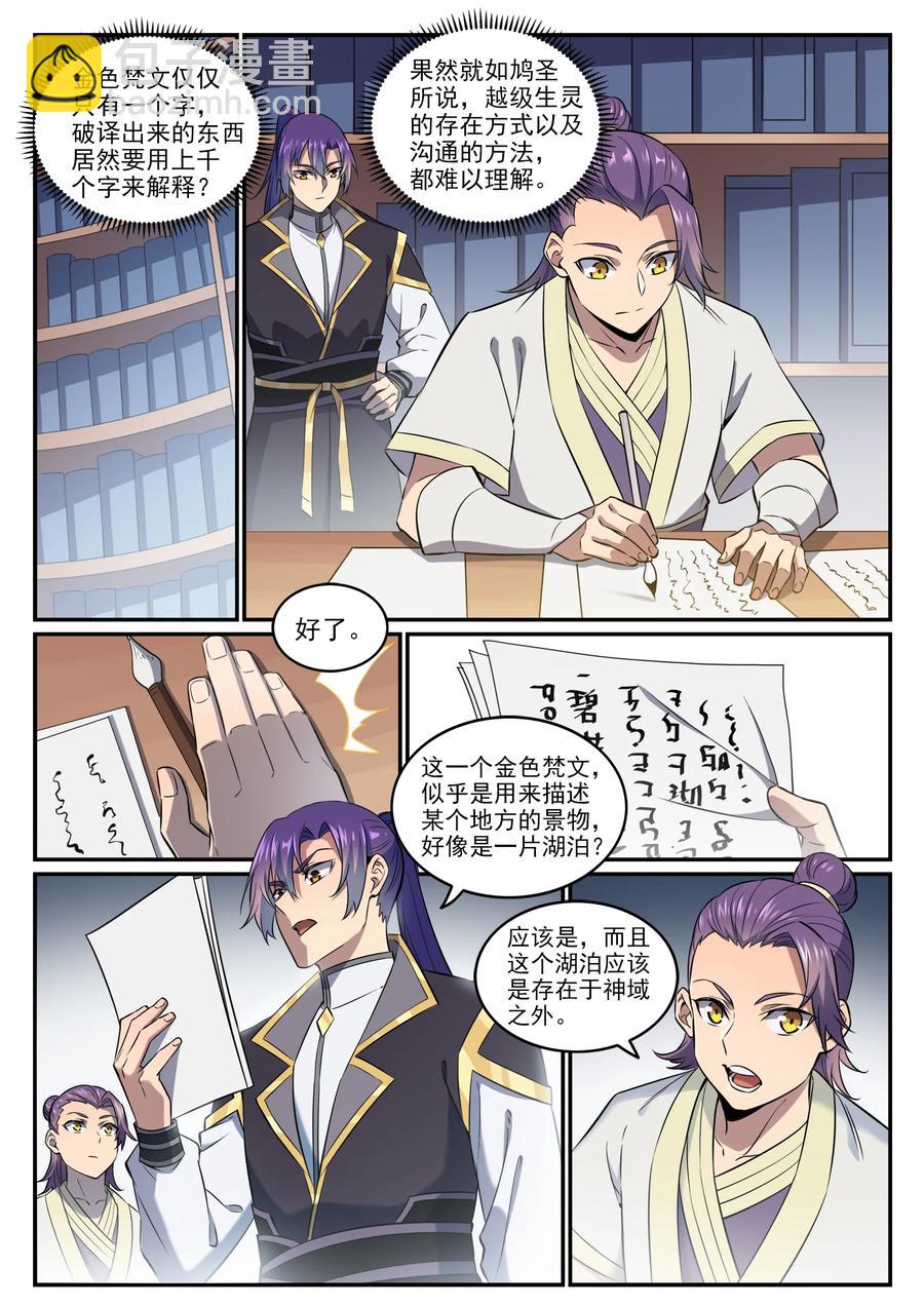 百鍊成神 - 第772話 大千重劍 - 4