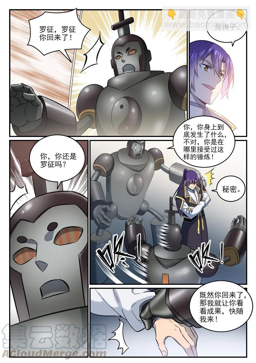 百鍊成神 - 第772話 大千重劍 - 3