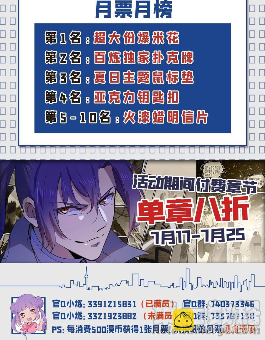 百鍊成神 - 第773話 疾風勁草 - 3