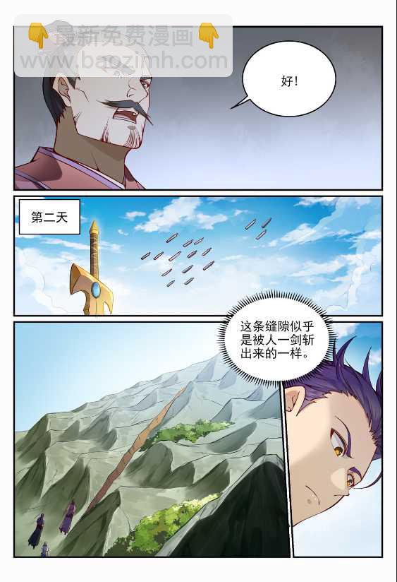 百鍊成神 - 第687話 問情劍心 - 2