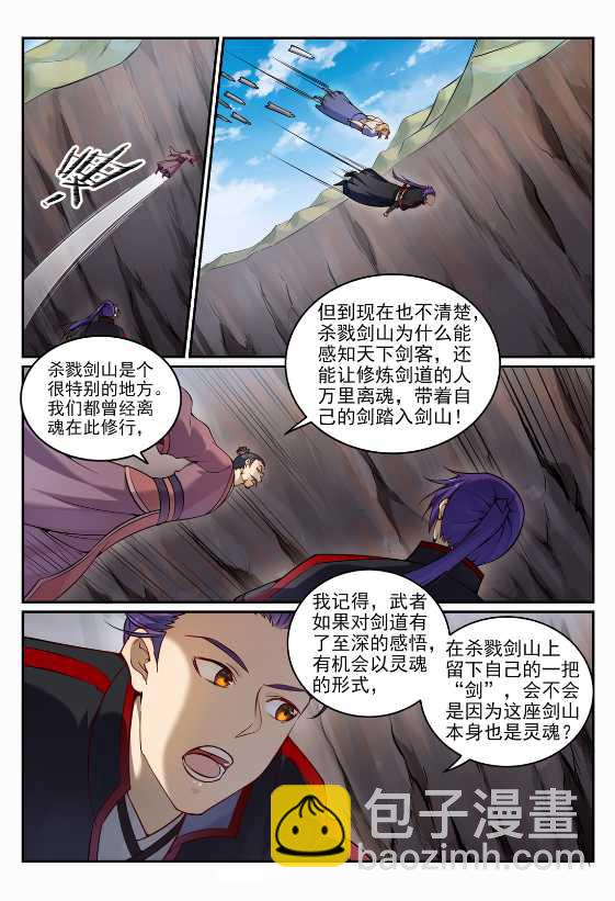 百鍊成神 - 第687話 問情劍心 - 3