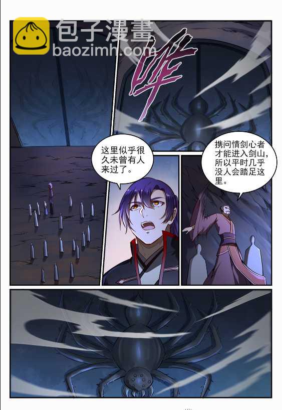 百鍊成神 - 第687話 問情劍心 - 3