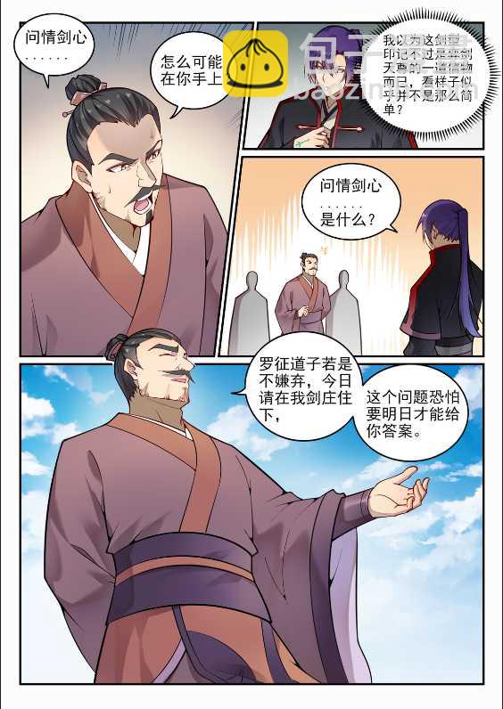 百鍊成神 - 第687話 問情劍心 - 2