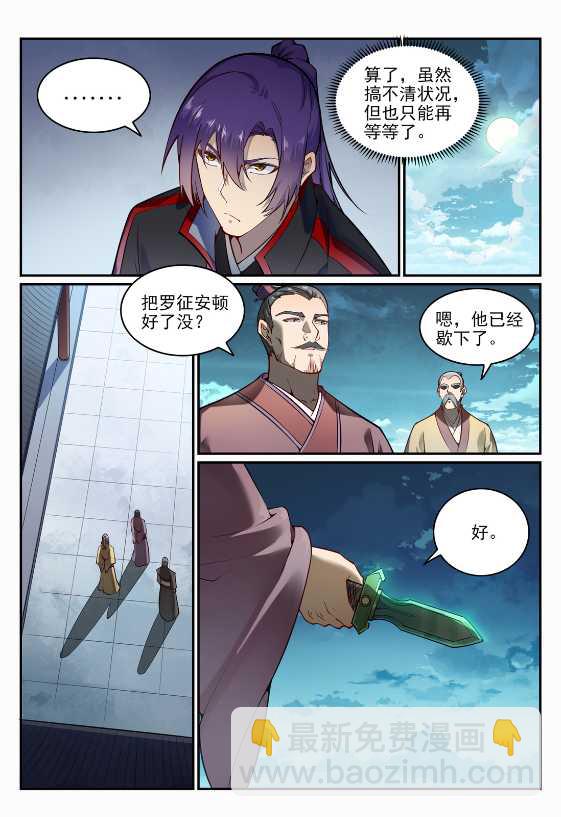 百鍊成神 - 第687話 問情劍心 - 3