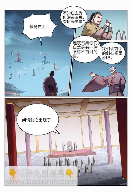 百炼成神 - 第687话 问情剑心 - 1