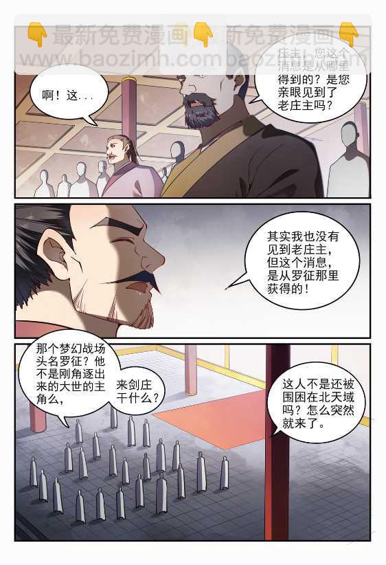 百炼成神 - 第687话 问情剑心 - 3