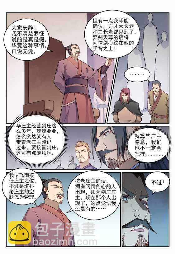 百鍊成神 - 第687話 問情劍心 - 4