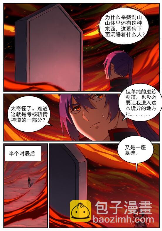 百鍊成神 - 第688話 山中探秘 - 2