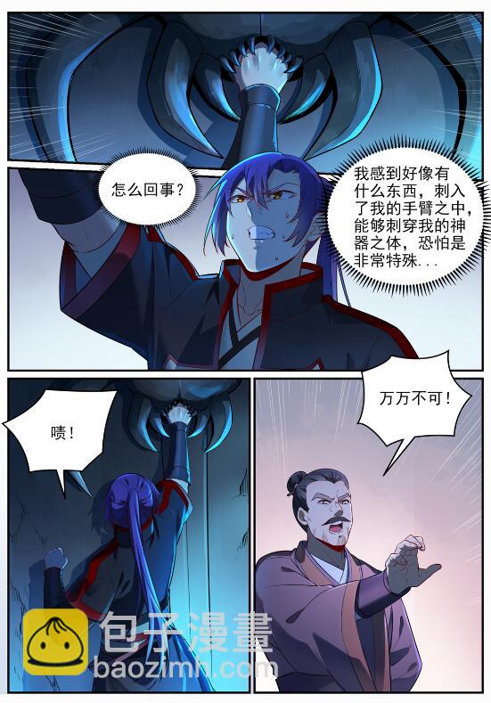 百鍊成神 - 第688話 山中探秘 - 3