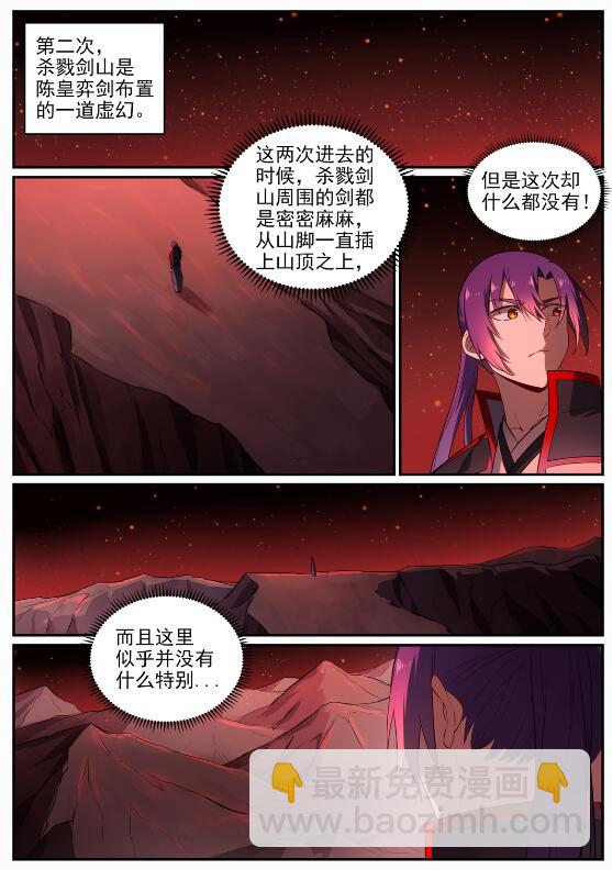 百鍊成神 - 第688話 山中探秘 - 1