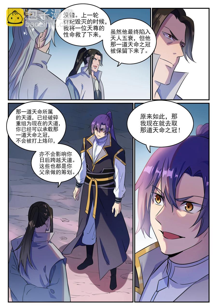 百鍊成神 - 第774話 大衍蓮華 - 2