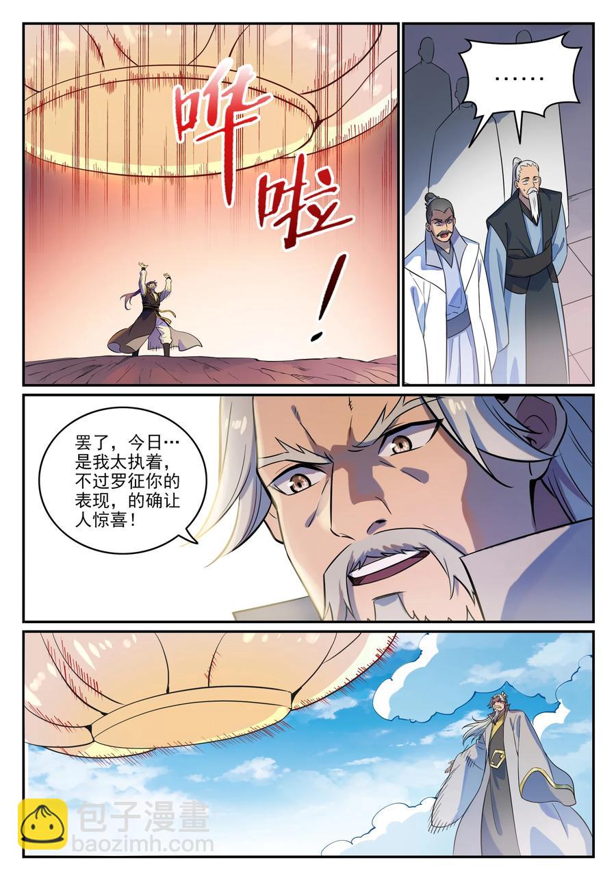 百鍊成神 - 第774話 大衍蓮華 - 4