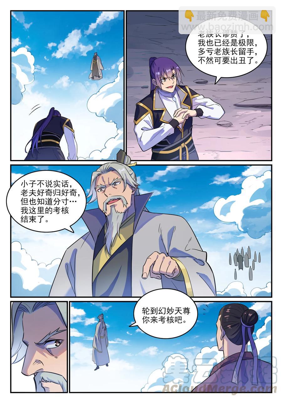 百鍊成神 - 第774話 大衍蓮華 - 1