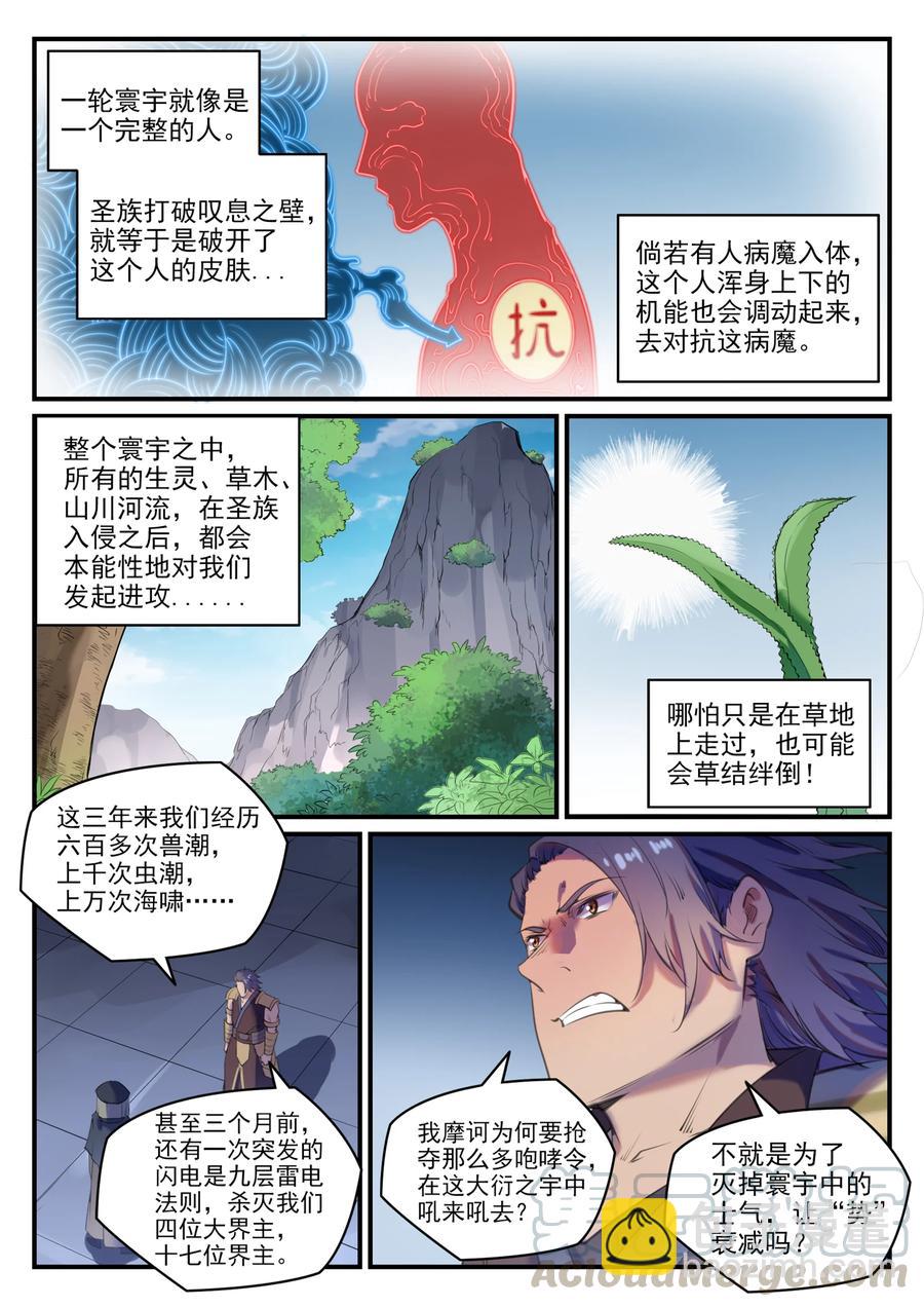 百鍊成神 - 第775話 承載天命 - 1