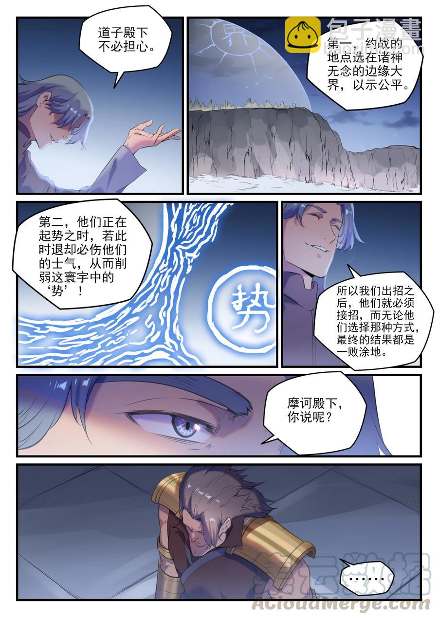 百炼成神 - 第775话 承载天命 - 3