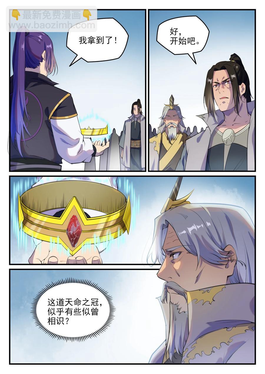 百鍊成神 - 第775話 承載天命 - 2