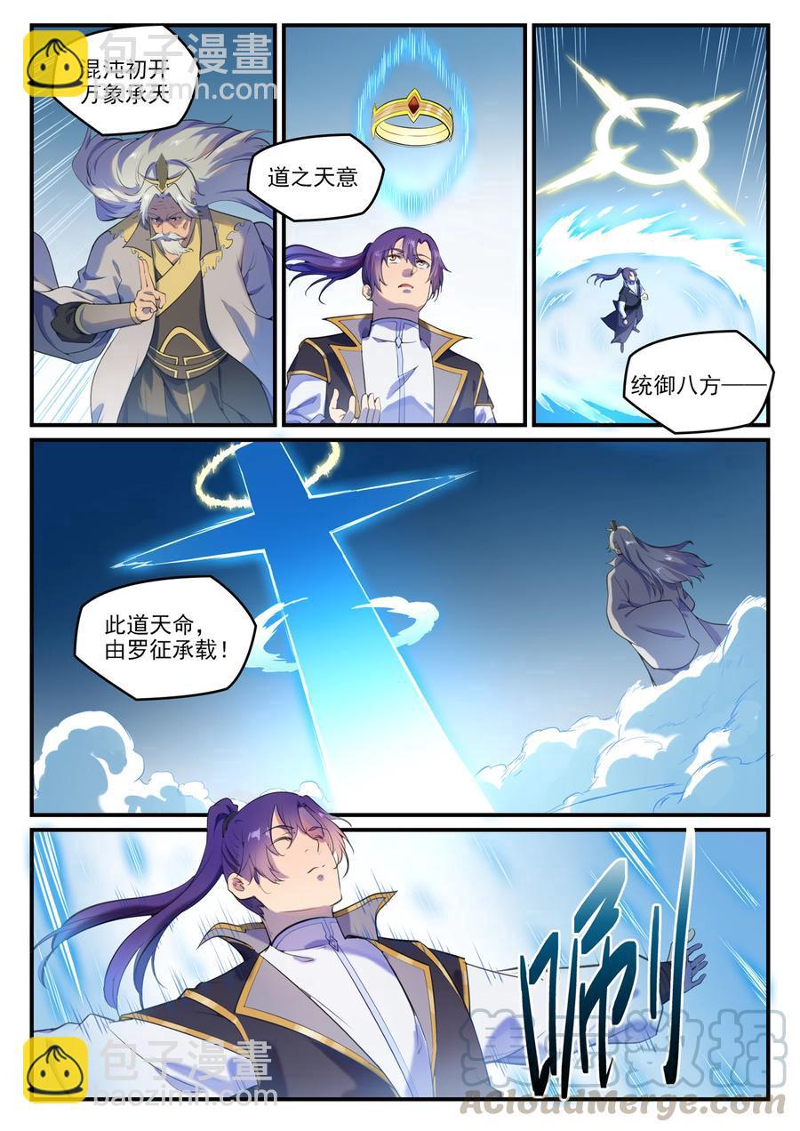 百鍊成神 - 第775話 承載天命 - 3