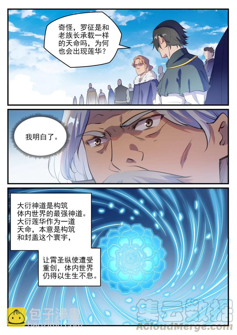 百鍊成神 - 第775話 承載天命 - 1