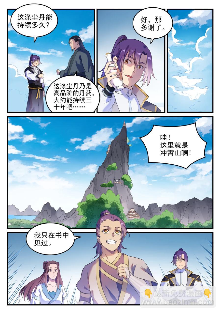 百炼成神 - 第775话 承载天命 - 4