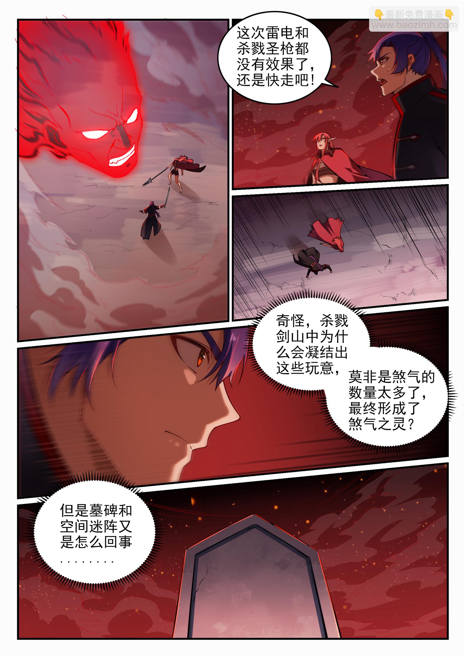 百鍊成神 - 第689話 風譎雲詭 - 3