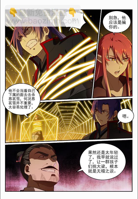 百鍊成神 - 第690話 打鳳牢籠 - 2