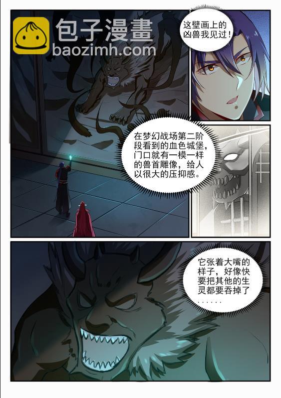 百鍊成神 - 第690話 打鳳牢籠 - 2