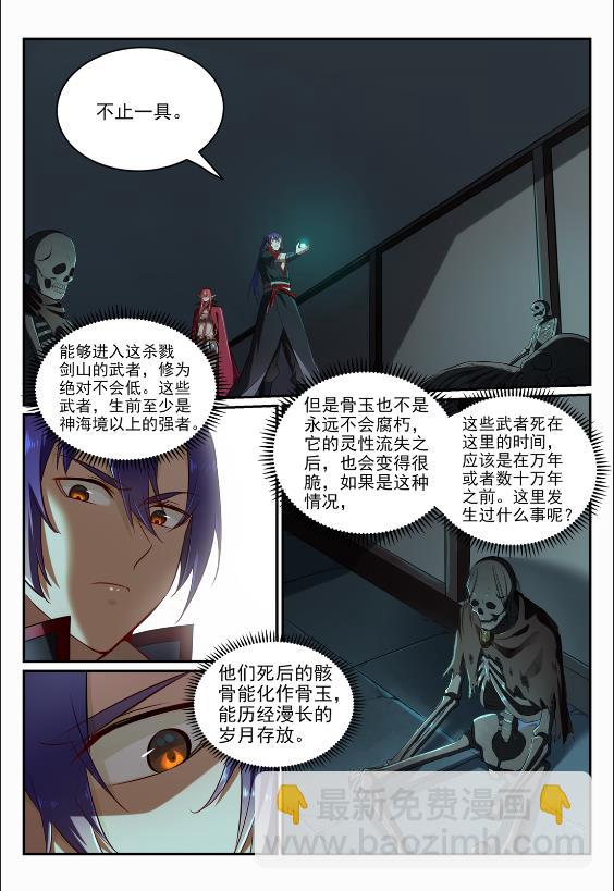 百鍊成神 - 第690話 打鳳牢籠 - 2