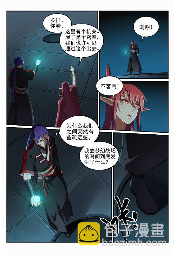 百鍊成神 - 第690話 打鳳牢籠 - 3