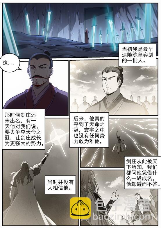 百鍊成神 - 第691話 坐化屍身 - 1