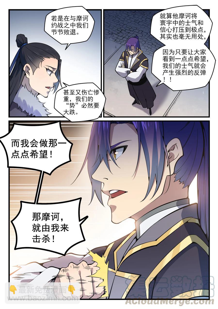 百鍊成神 - 第776話 聲東擊西 - 1