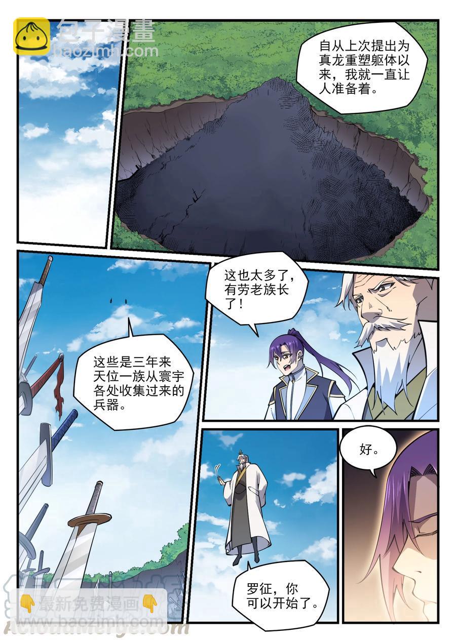 百鍊成神 - 第776話 聲東擊西 - 3