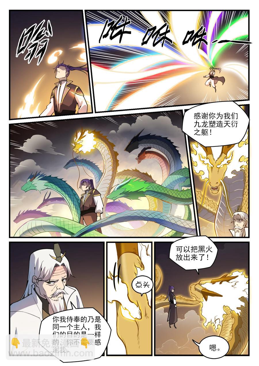 百鍊成神 - 第776話 聲東擊西 - 4