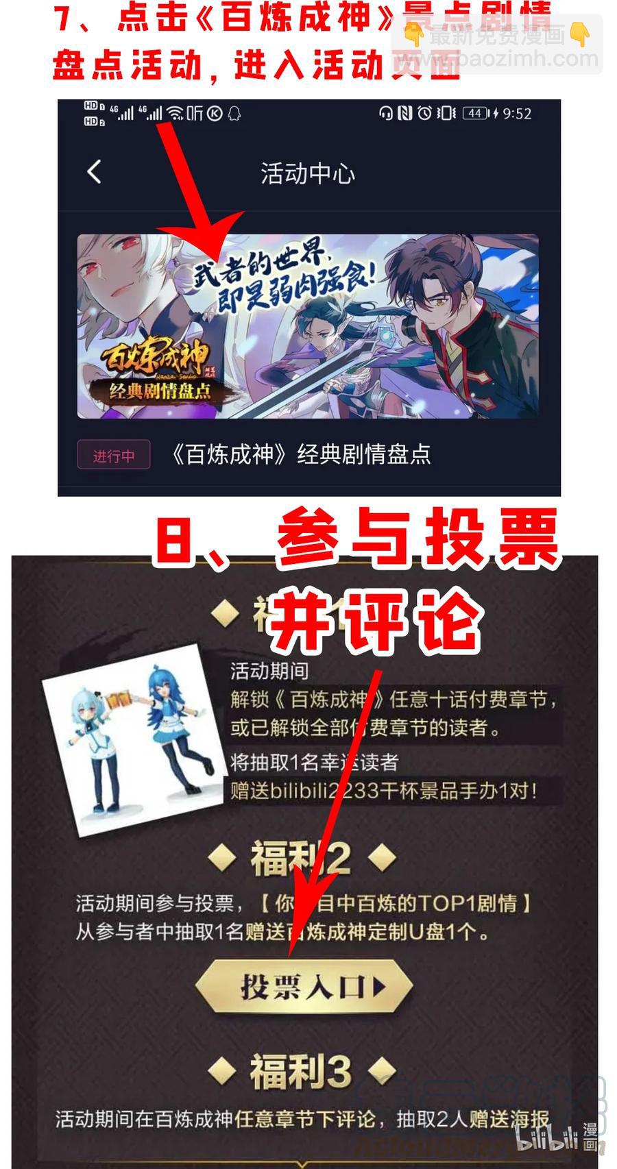 百鍊成神 - 第776話 聲東擊西 - 1