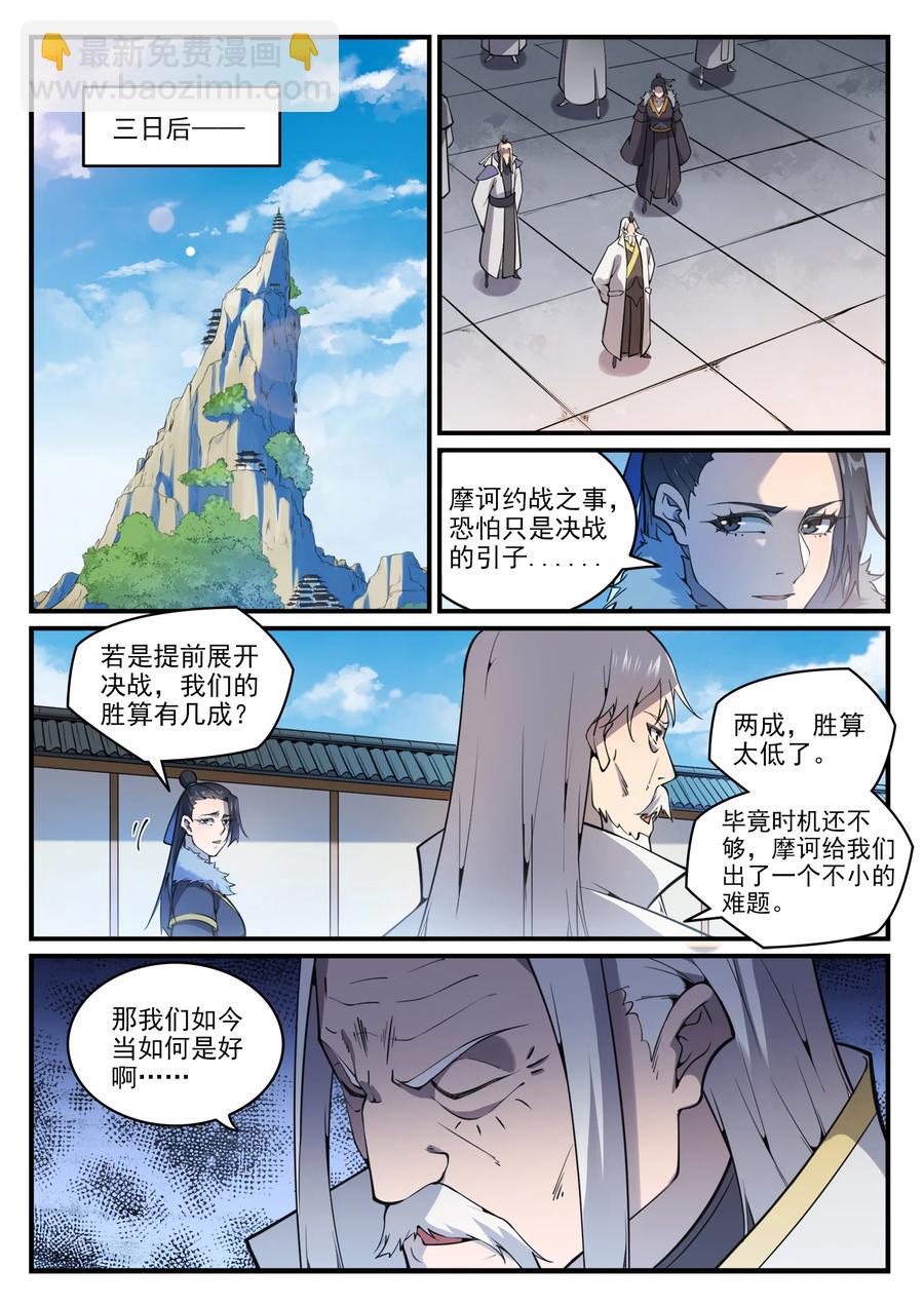 百鍊成神 - 第776話 聲東擊西 - 3
