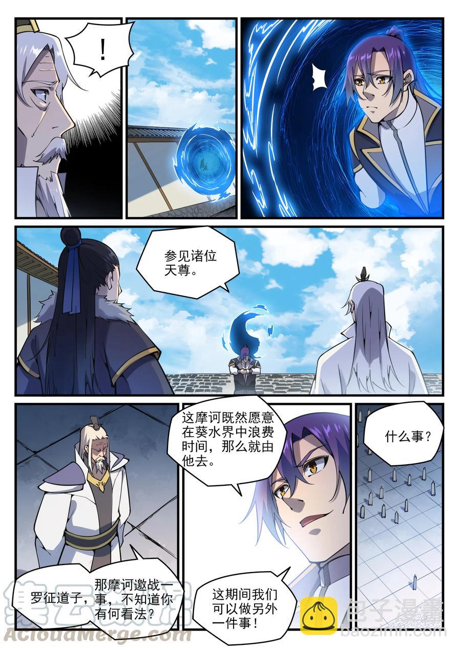 百鍊成神 - 第776話 聲東擊西 - 4