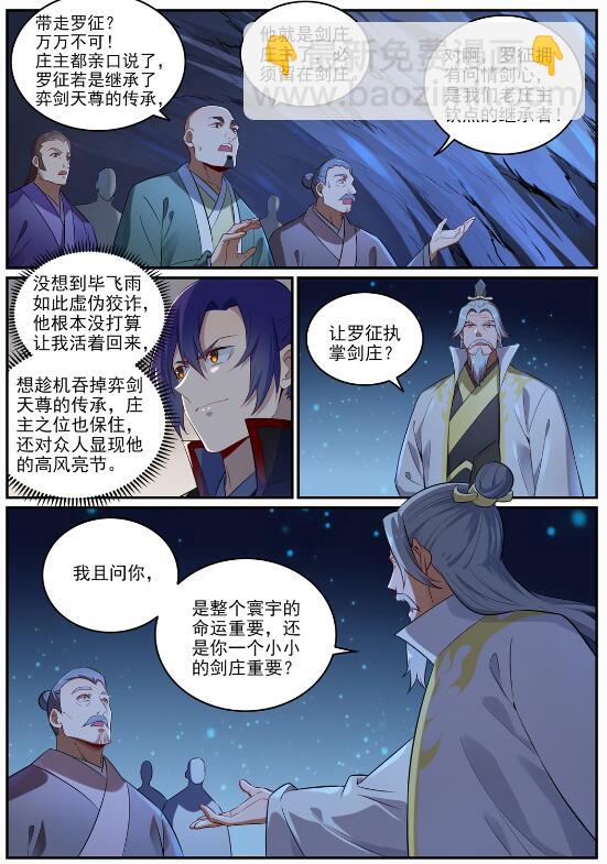 百鍊成神 - 第692話 掉頭不顧 - 3