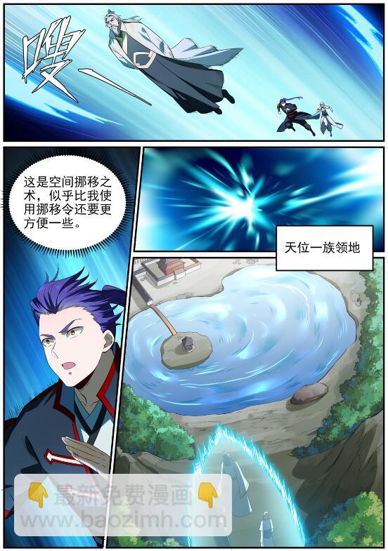 百鍊成神 - 第692話 掉頭不顧 - 2