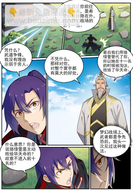 百鍊成神 - 第692話 掉頭不顧 - 3