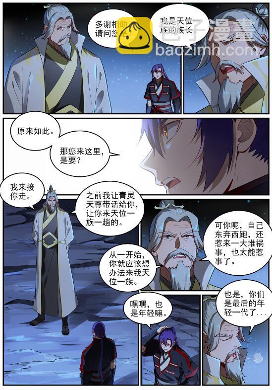 百鍊成神 - 第692話 掉頭不顧 - 4