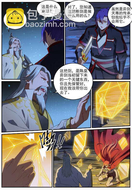 百鍊成神 - 第692話 掉頭不顧 - 1