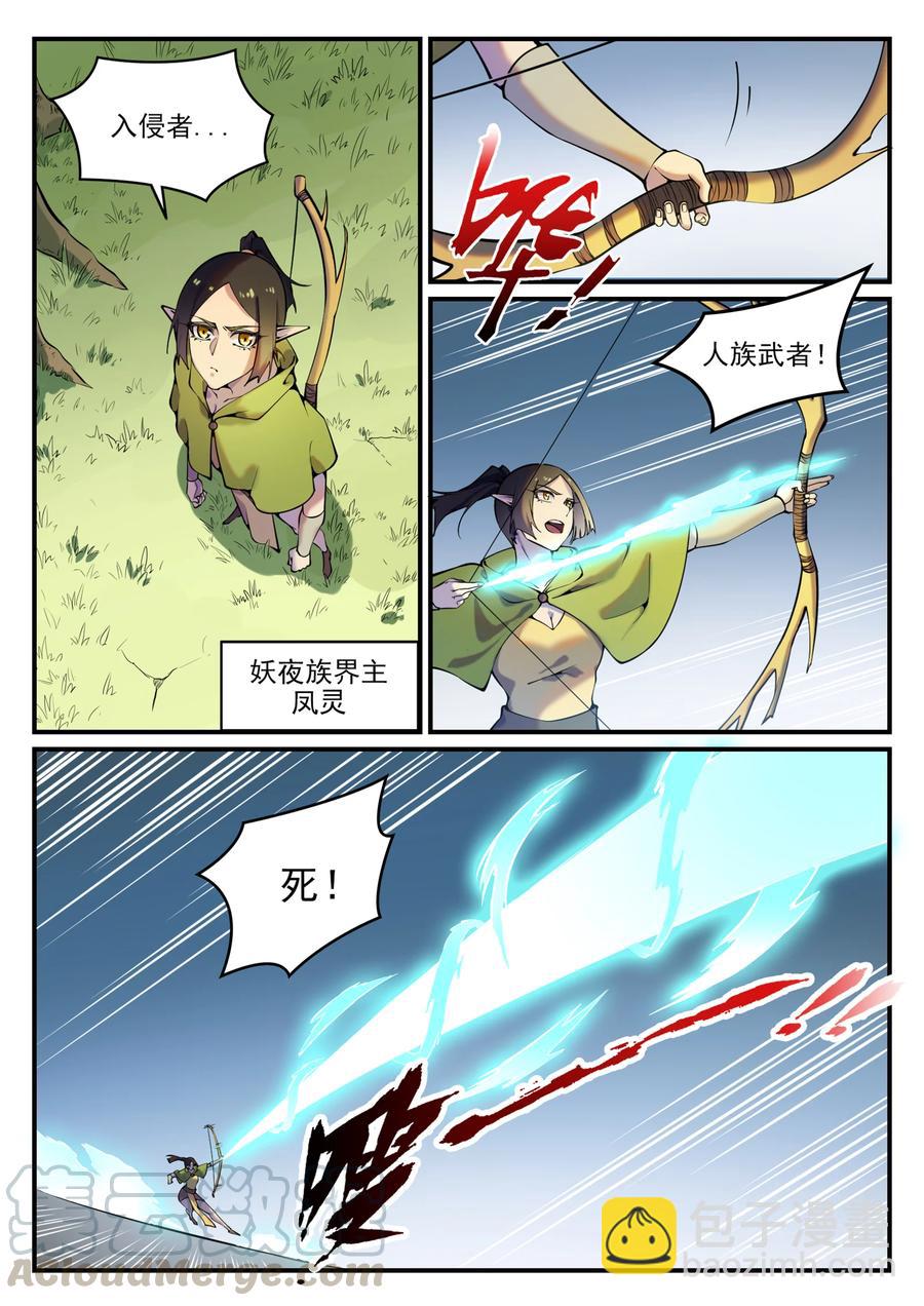 百鍊成神 - 第777話 記憶擴散 - 1