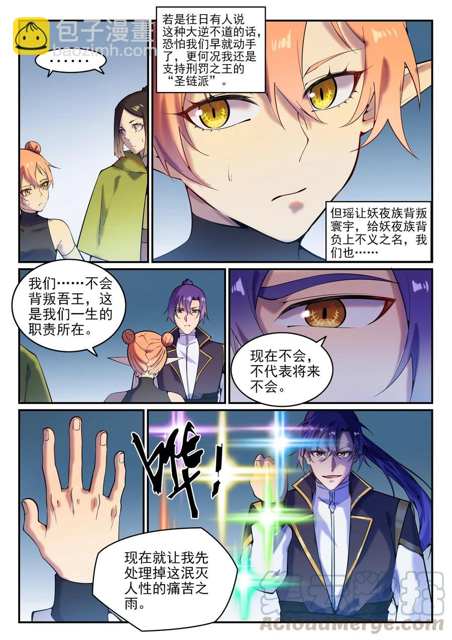 百鍊成神 - 第778話 如願以償 - 1