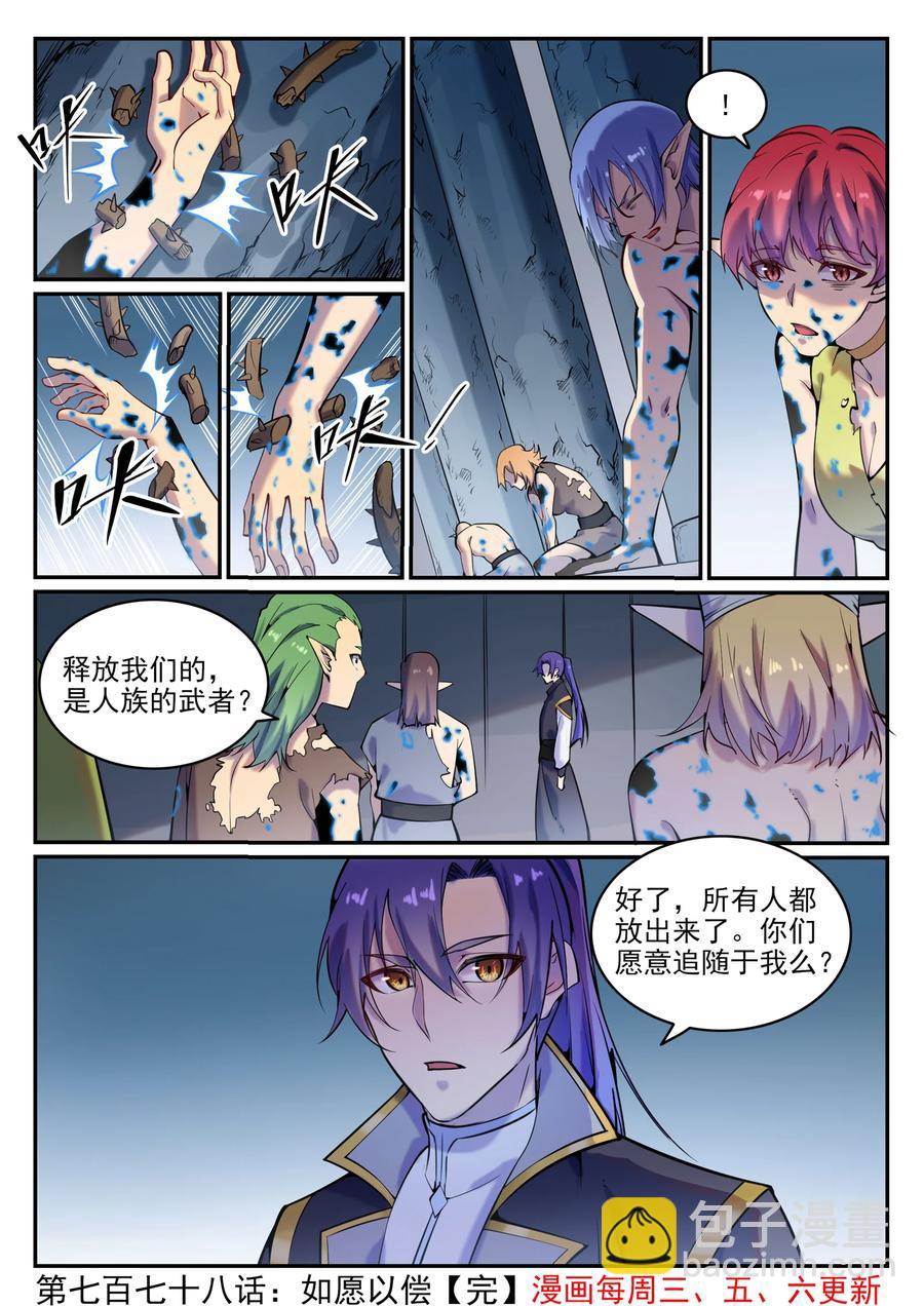 百鍊成神 - 第778話 如願以償 - 4