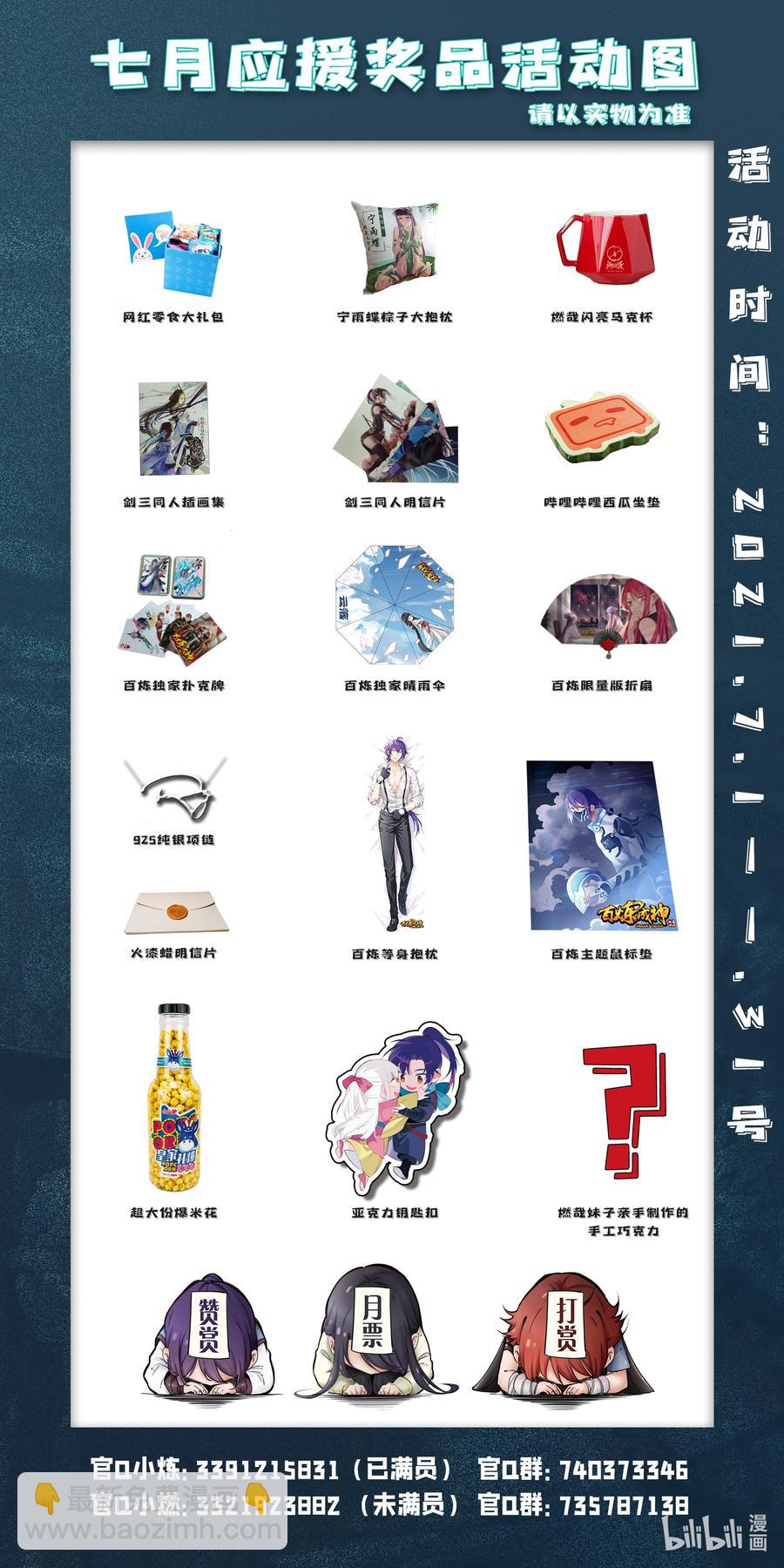 百鍊成神 - 第778話 如願以償 - 2