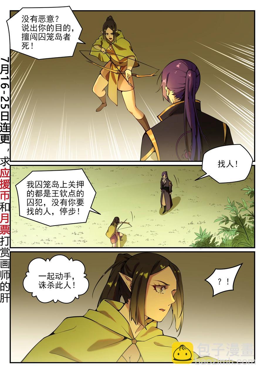 百鍊成神 - 第778話 如願以償 - 2