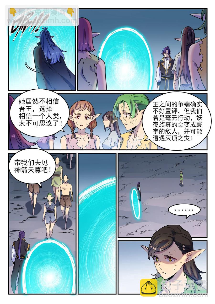 百鍊成神 - 第779話 影叢雲集 - 2