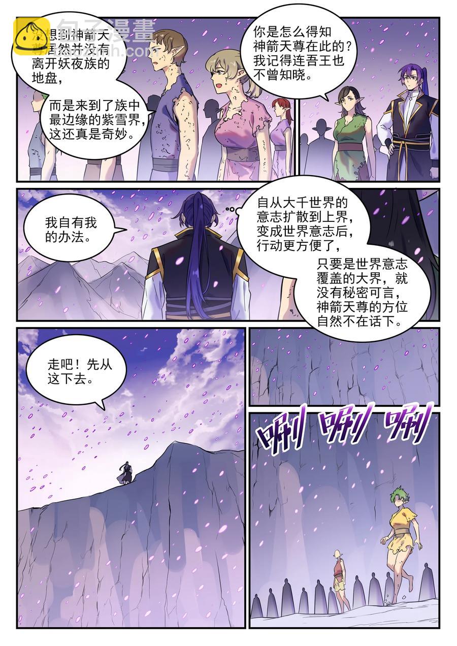 百鍊成神 - 第779話 影叢雲集 - 4